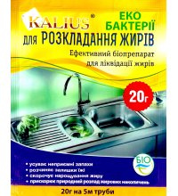 Средство для разложения жиров Калиус 20г