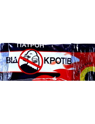 Шашка сірчана від Кротів, 10 шт