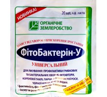 Фітобактерин-У 20мл