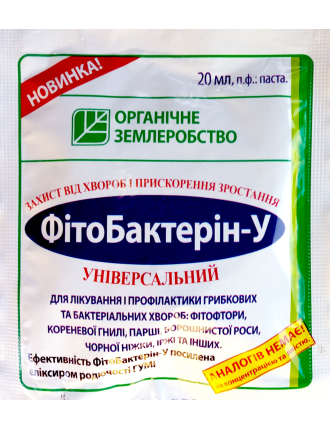 Фітобактерин-У 20мл