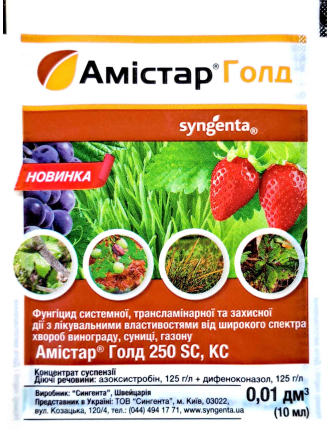 Амістар Голд 250 SC Syngenta 10 мл
