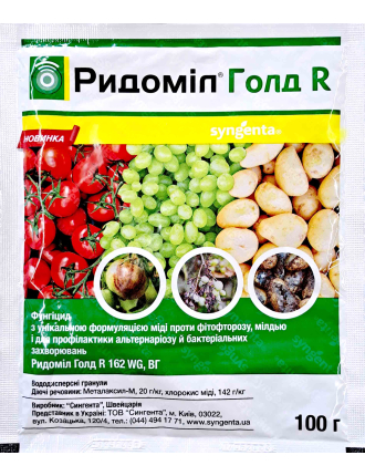 Ридоміл Голд R 162 WG Syngenta 100 г