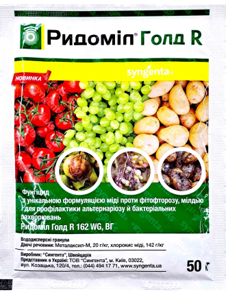 Ридоміл Голд R 162 WG Syngenta 50 г
