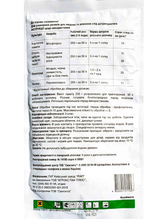 Ридоміл Голд МЦ 68 WG Syngenta 250 г