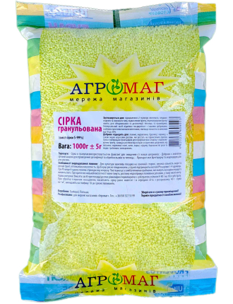 Сірка гранульована (S-99%) 1 кг