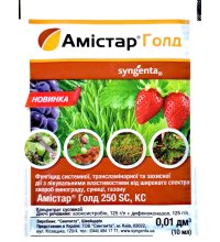 Амістар Голд 250 SC Syngenta 10 мл