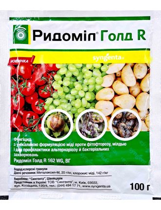 Ридоміл Голд R 162 WG Syngenta 100 г