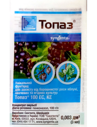 Топаз 100 EC Syngenta 3 мл 
