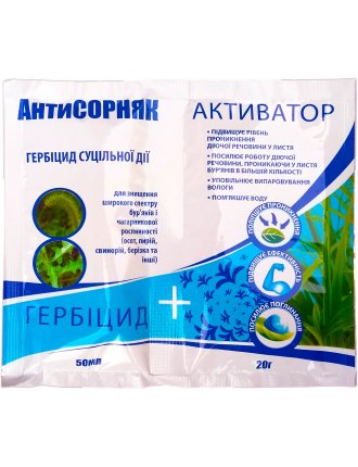 Антисорняк 50 мл + Активатор 20 г