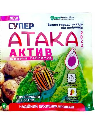 Супер Атака Актив