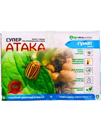 Супер Атака Гумат