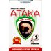 Атака хрущ 150 мл