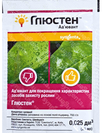 Глюстен Syngenta 25 мл