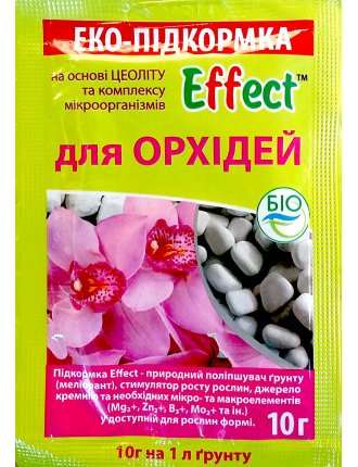 Підживлення для орхідей Effect 10г