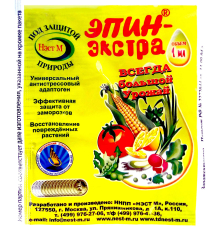 Епін Екстра 1 мл