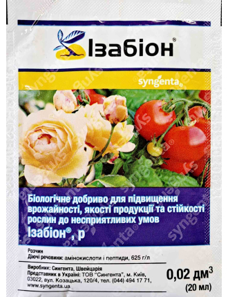Ізабіон Syngenta 20 мл