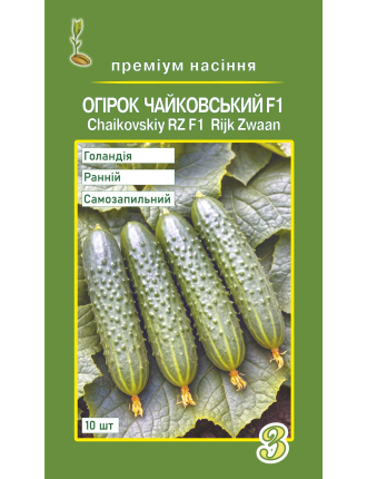 Насіння огірка Чайковський F1 10 шт