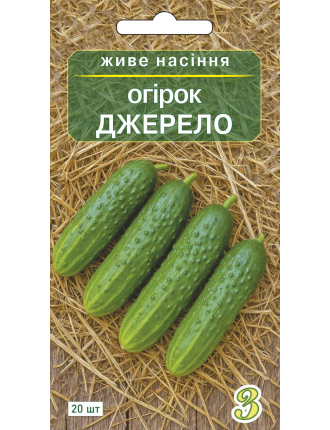 Насіння огірка Джерело 20 шт