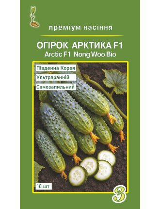 Насіння огірка Арктика F1 10 шт