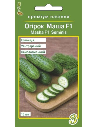 Насіння огірка Маша F1 10 шт