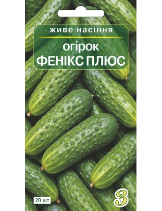 Насіння огірка Фенікс Плюс 20 шт