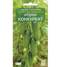 Насіння огірка Конкурент 20 шт