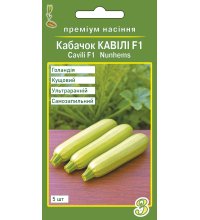Насіння кабачка Кавілі F1 5 шт